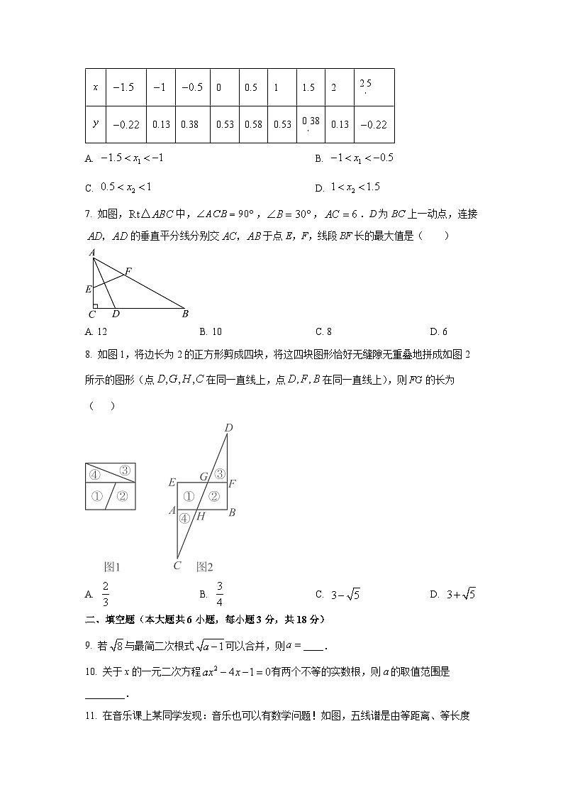 吉林省长春市二道区2025-2026学年九年级上学期9月第一次考试数学试卷(学生版)第2页