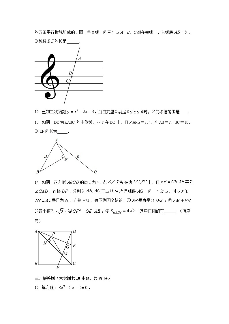 吉林省长春市二道区2025-2026学年九年级上学期9月第一次考试数学试卷(学生版)第3页