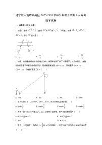 辽宁省大连市西岗区2025-2026学年九年级上学期9月月考数学试卷（学生版）