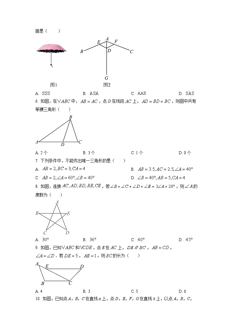 山西省朔州市部分学校2025-2026学年八年级上学期9月月考数学试卷(学生版)第2页