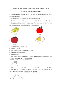 浙江省绍兴市诸暨市2025-2026学年八年级上学期9月份阶段性检测数学试卷（学生版）