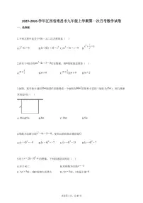 2025~2026学年江西省南昌市九年级上册第一次月考数学检测试卷(含答案)