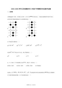 2024-2025学年江西省赣州市八年级下册期末考试数学检测试卷（含答案）