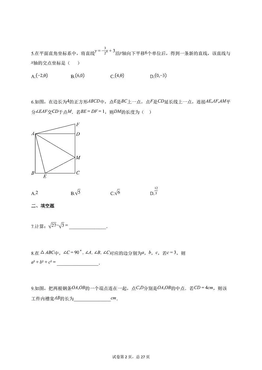2024-2025学年江西省上饶市玉山县八年级下册期末考试数学检测试卷(含答案)第2页