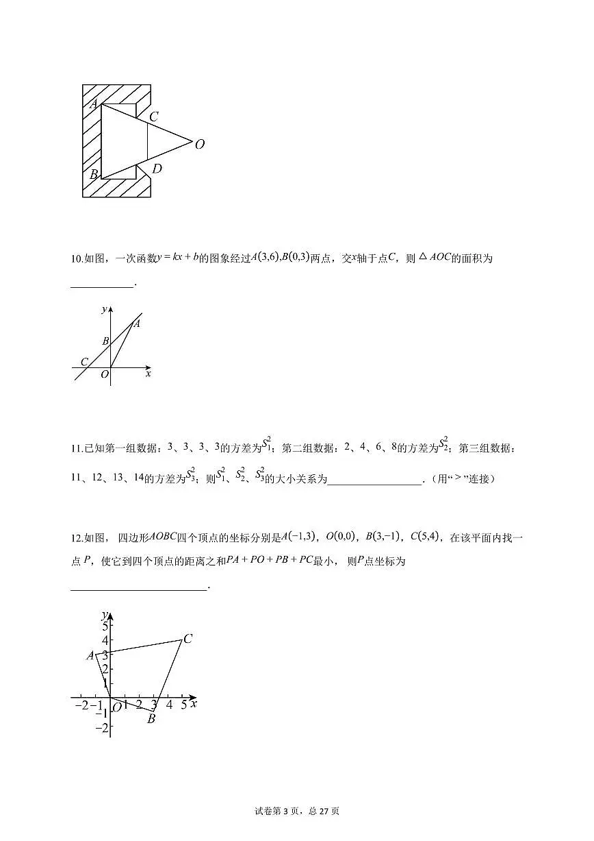 2024-2025学年江西省上饶市玉山县八年级下册期末考试数学检测试卷(含答案)第3页