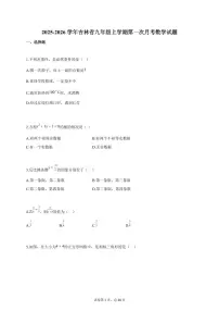 2025~2026学年吉林省九年级上册第一次月考数学检测试卷（含答案）