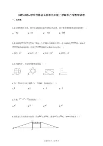 2025~2026学年吉林省长春市九年级上册半月考数学检测试卷（含答案）