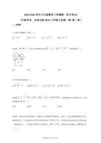 2025~2026学年八年级数学上册第一次月考02（江西专用北师大版2024八年级上册第一章第二章）（含答案）