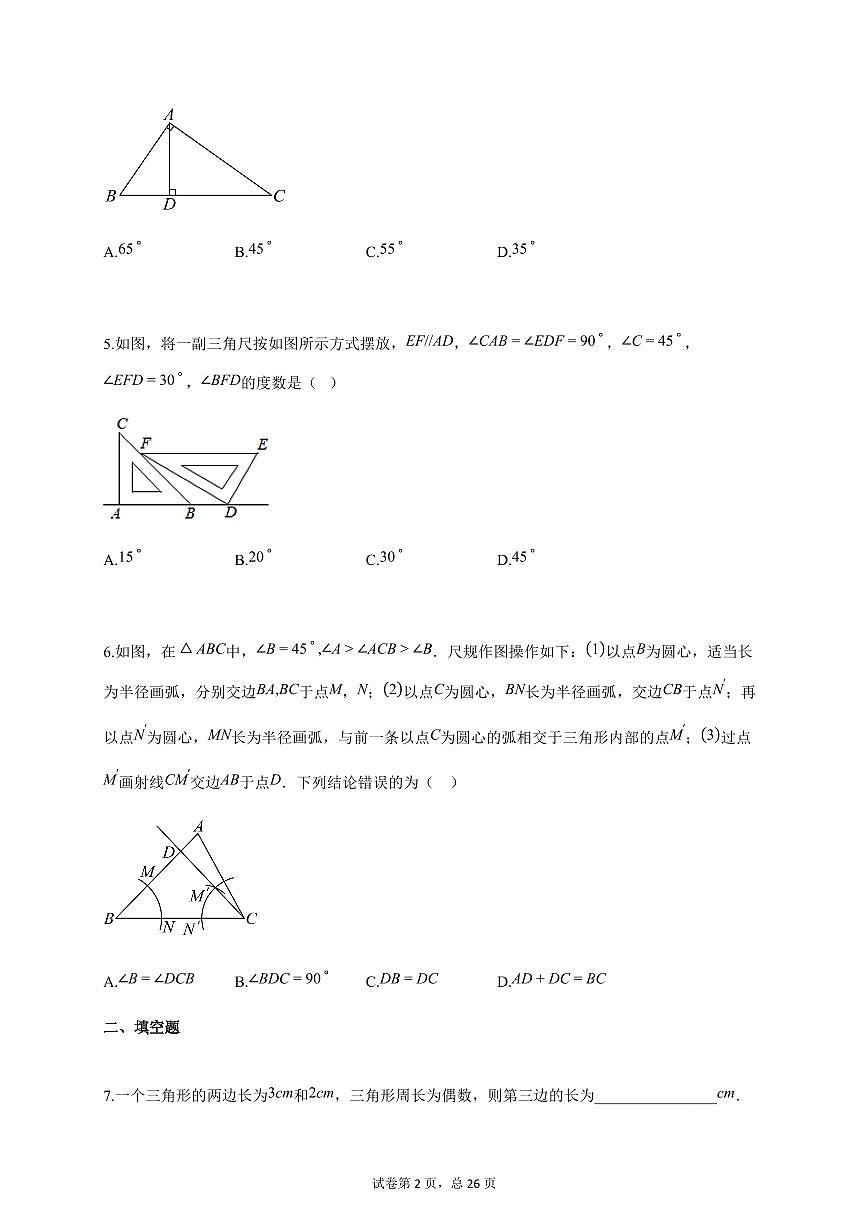 2025~2026学年吉林省八年级上册第一次月考数学(含答案)第2页