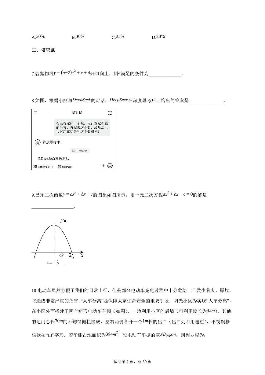 2025~2026学年吉林省九年级上册9月阶段质量检测数学检测试卷(含答案)第2页