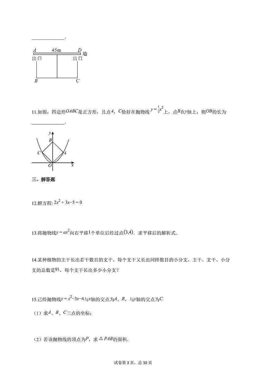 2025~2026学年吉林省九年级上册9月阶段质量检测数学检测试卷(含答案)第3页