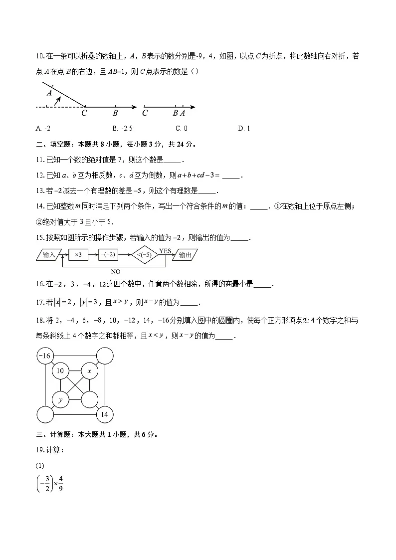 2025-2026学年浙江省诸暨市浣东初级中学七年级(上)9月份阶段性测试数学试卷-自定义类型第2页