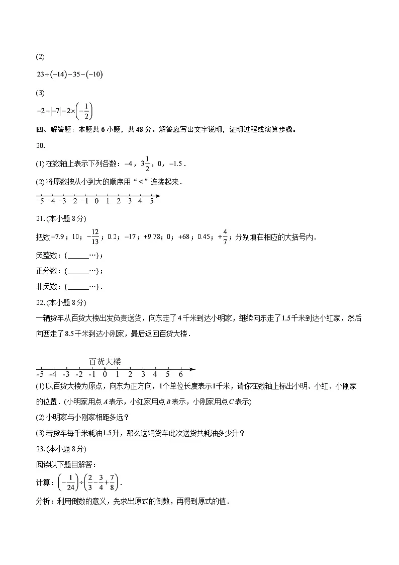 2025-2026学年浙江省诸暨市浣东初级中学七年级(上)9月份阶段性测试数学试卷-自定义类型第3页