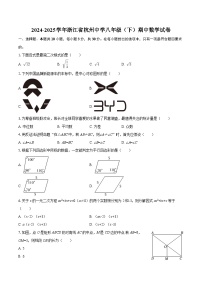 2024-2025学年浙江省杭州中学八年级（下）期中数学试卷-自定义类型