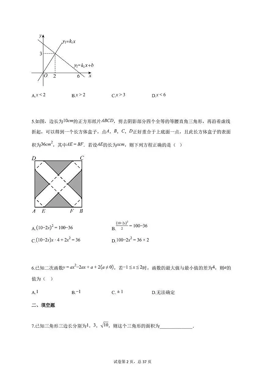 2024-2025学年江西省下册八年级期末数学检测试卷(含答案)第2页