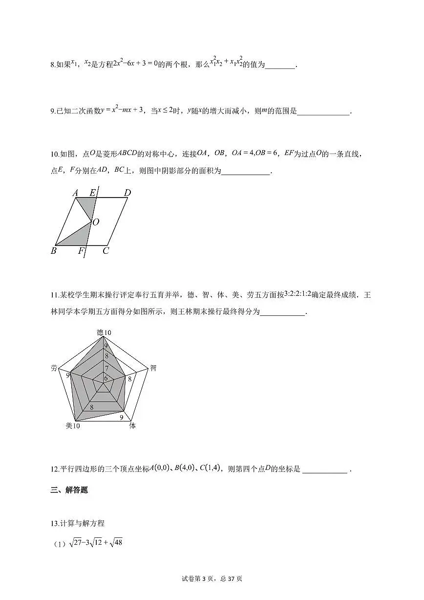 2024-2025学年江西省下册八年级期末数学检测试卷(含答案)第3页