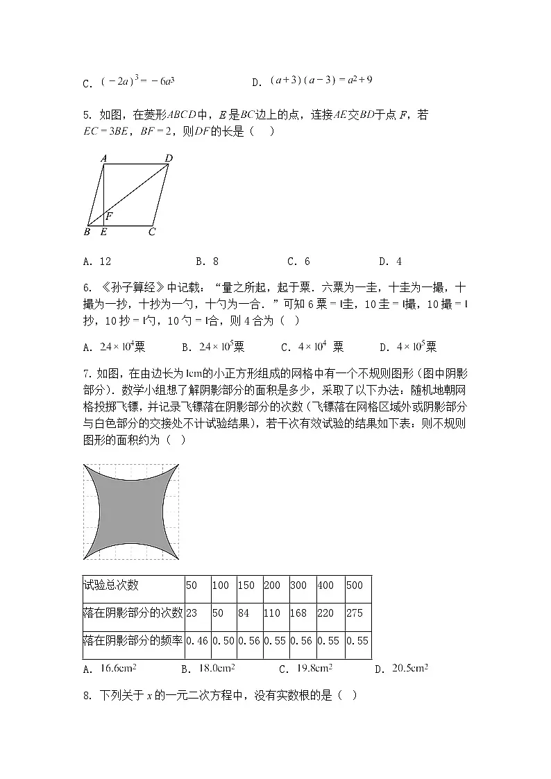 2025年河南省周口市沈丘县两校联考中考模拟九年级下数学试题(含答案解析)第2页