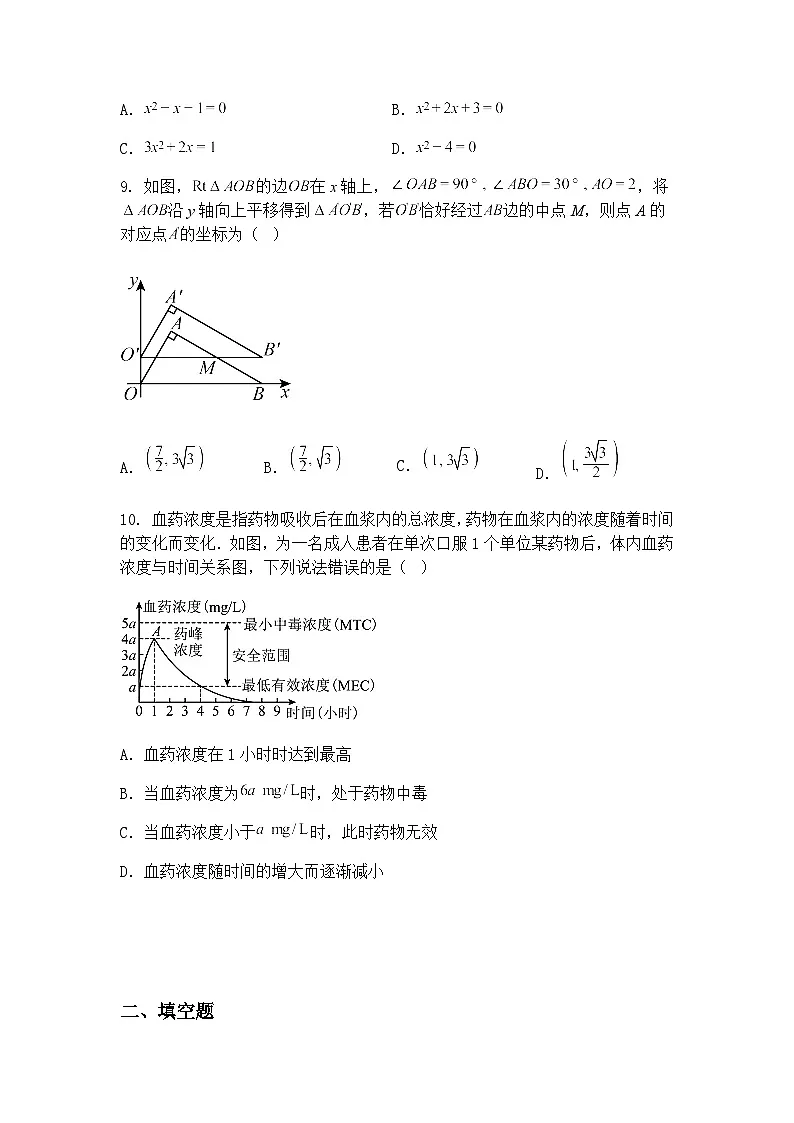2025年河南省周口市沈丘县两校联考中考模拟九年级下数学试题(含答案解析)第3页