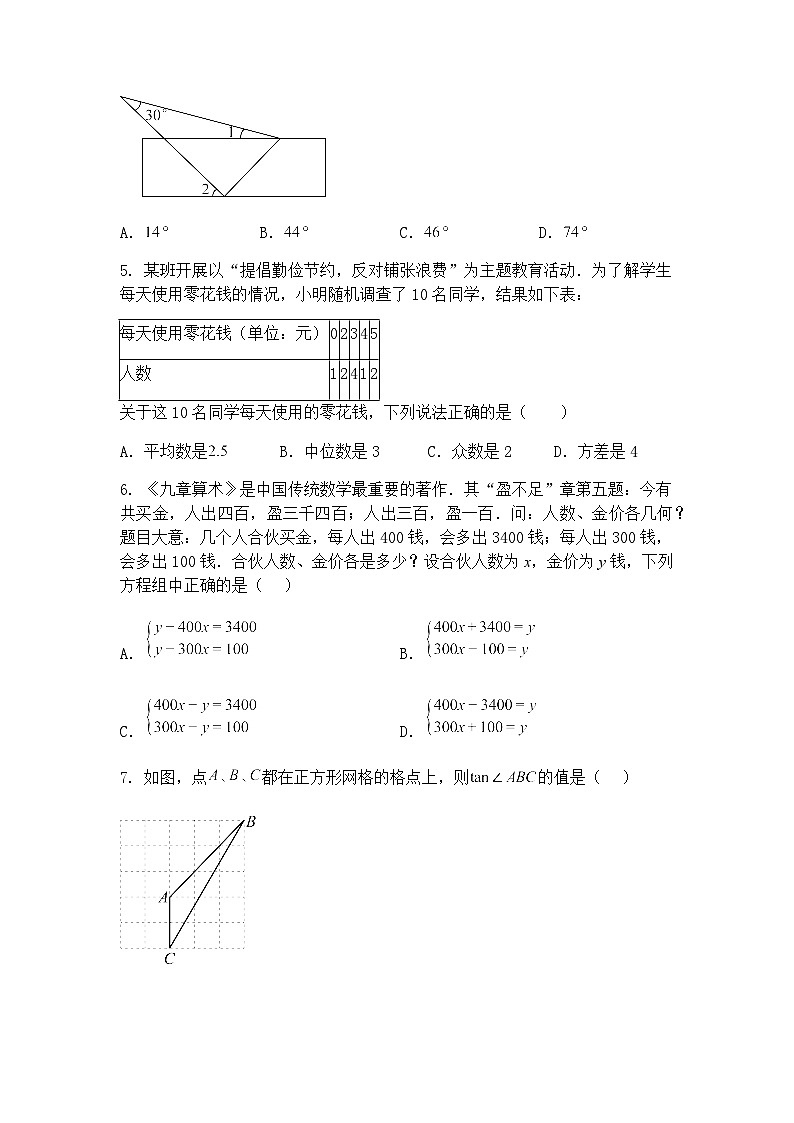 2025年四川省达州市九年级下教育质量监测数学模拟试题(中考适应性试题)(含答案解析)第2页