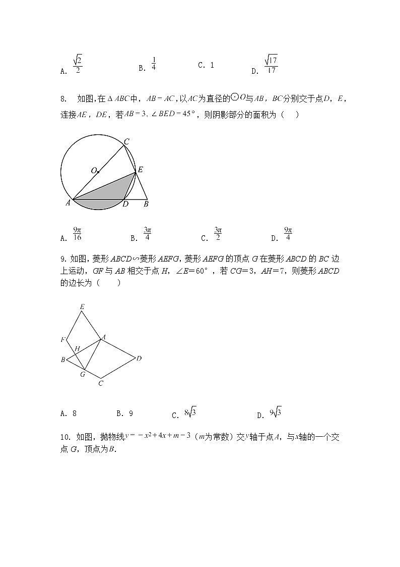 2025年四川省达州市九年级下教育质量监测数学模拟试题(中考适应性试题)(含答案解析)第3页