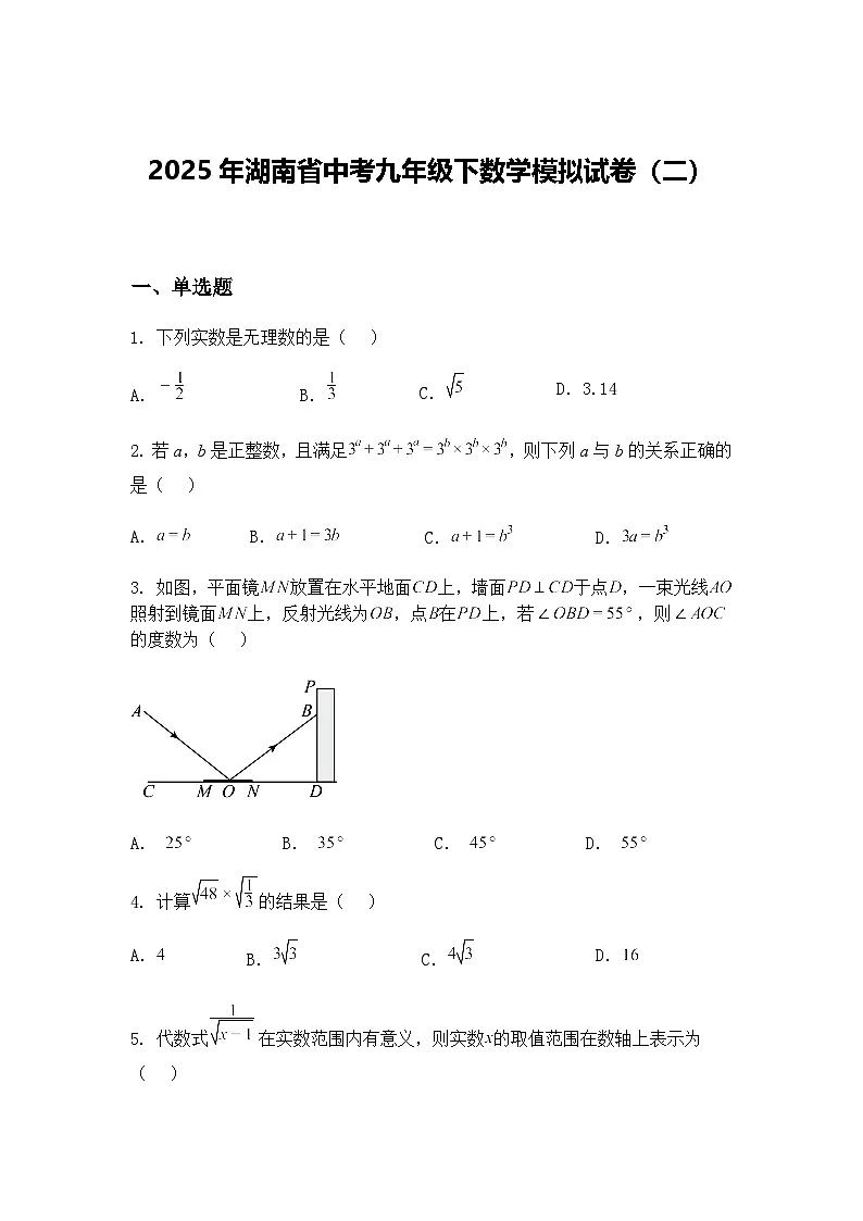 2025年湖南省中考九年级下数学模拟试卷(二)(含答案解析)第1页