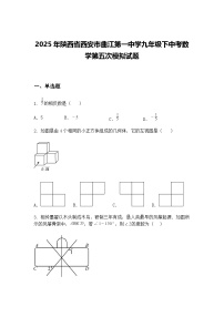2025年陕西省西安市曲江第一中学九年级下中考数学第五次模拟试题（含答案解析）