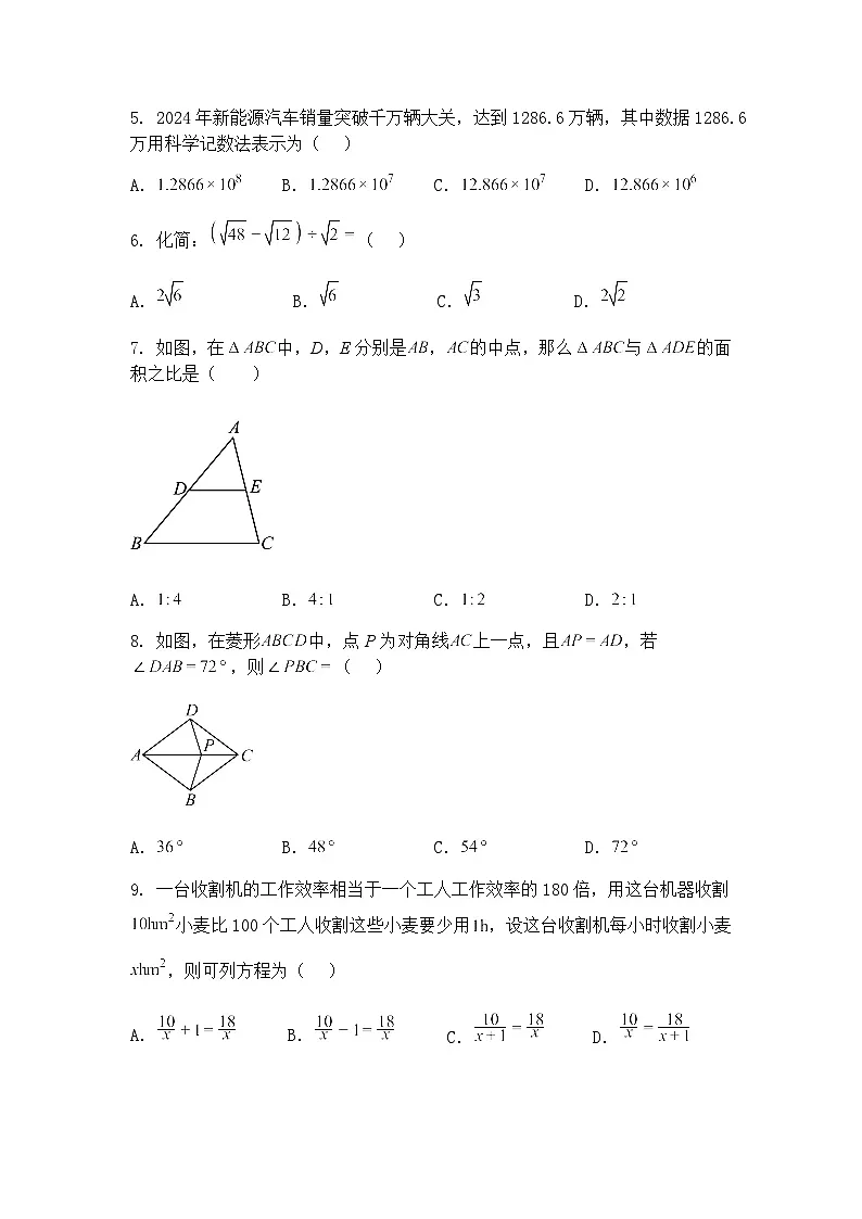 广东省东莞市石碣新民学校2025年中考九年级下数学模拟原创信息卷(二)(含答案解析)第2页