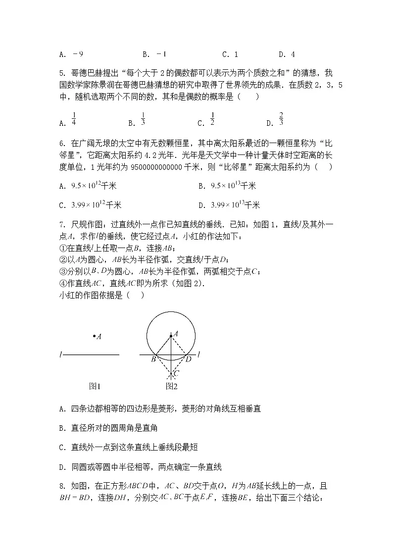 2025年北京市北京师范大学附属实验中学九年级下中考零模数学模拟试卷(含答案解析)第2页