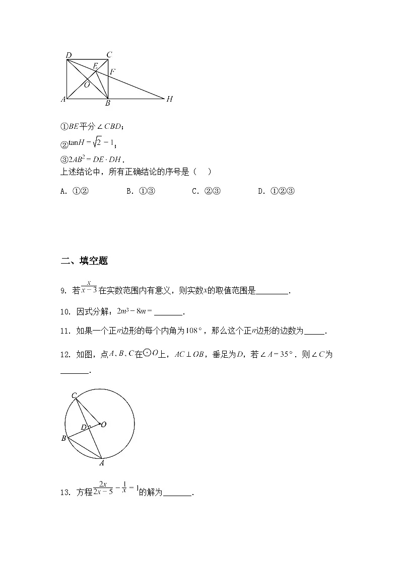 2025年北京市北京师范大学附属实验中学九年级下中考零模数学模拟试卷(含答案解析)第3页