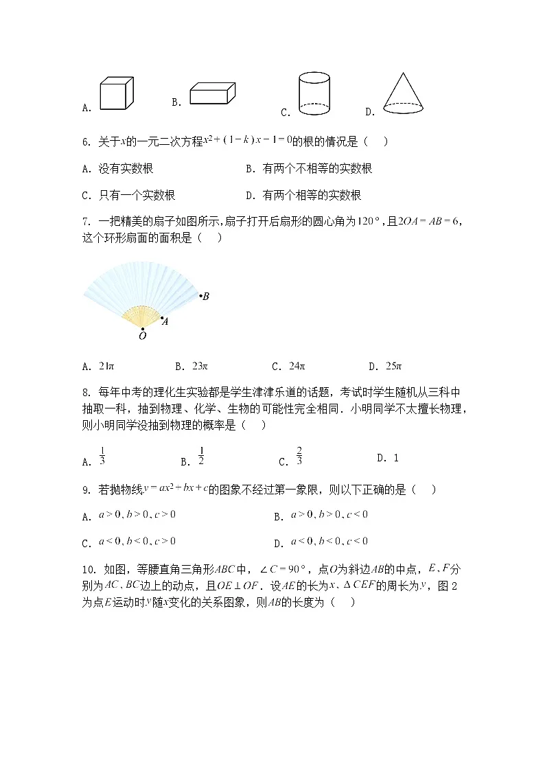 2025年河南省南阳市方城县九年级下中考模拟模拟预测数学试题(含答案解析)第2页