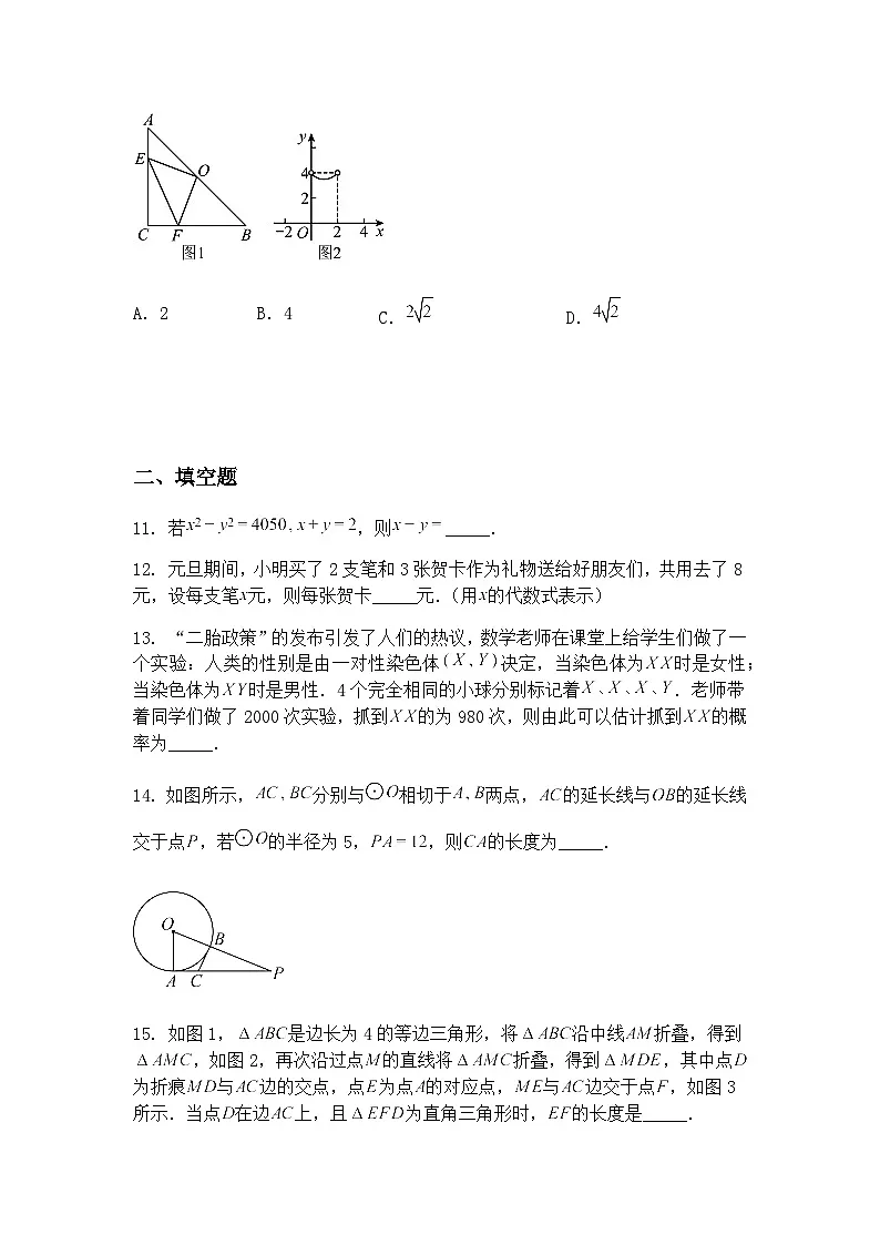 2025年河南省南阳市方城县九年级下中考模拟模拟预测数学试题(含答案解析)第3页