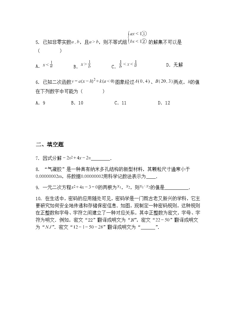 2025年江苏省南京市金陵中学九年级下中考数学模拟调研试卷-(含答案解析)第2页
