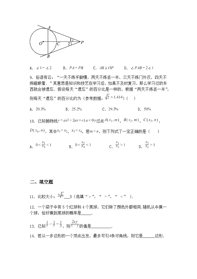 2025年福建省泉州市泉州实验中学中考九年级下数学模拟阶段考(三)(含答案解析)第3页