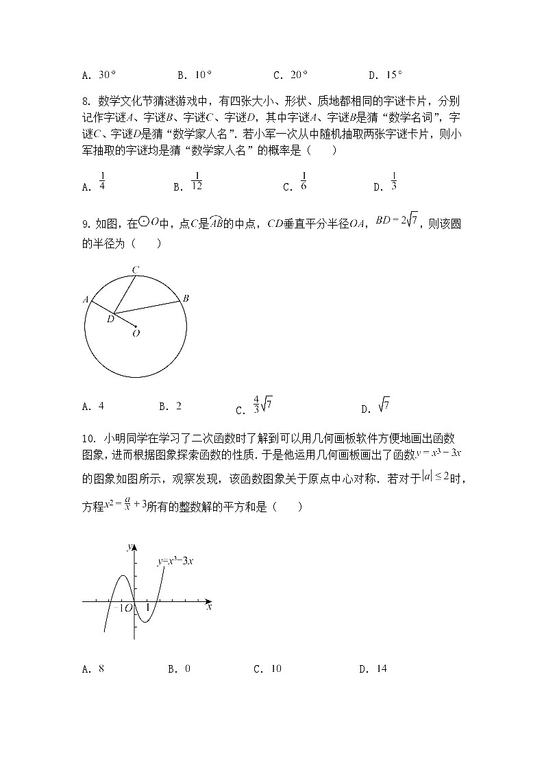 湖北省武汉市2024-2025学年下学期九年级下四月调考数学模拟试卷(含答案解析)第3页