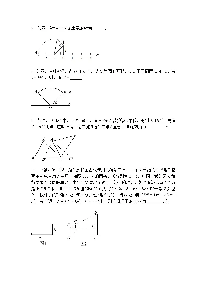 吉林省通化市柳河县2024~2025学年下学期初中学业水平考试模拟试题九年级下数学(含答案解析)第3页