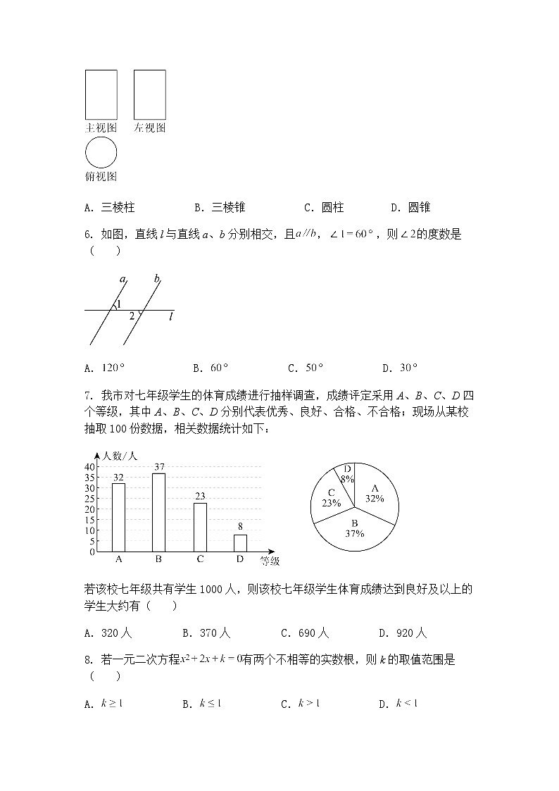 云南省保山市、怒江州2025年初中学业水平模拟考试九年级下数学试卷(含答案解析)第2页