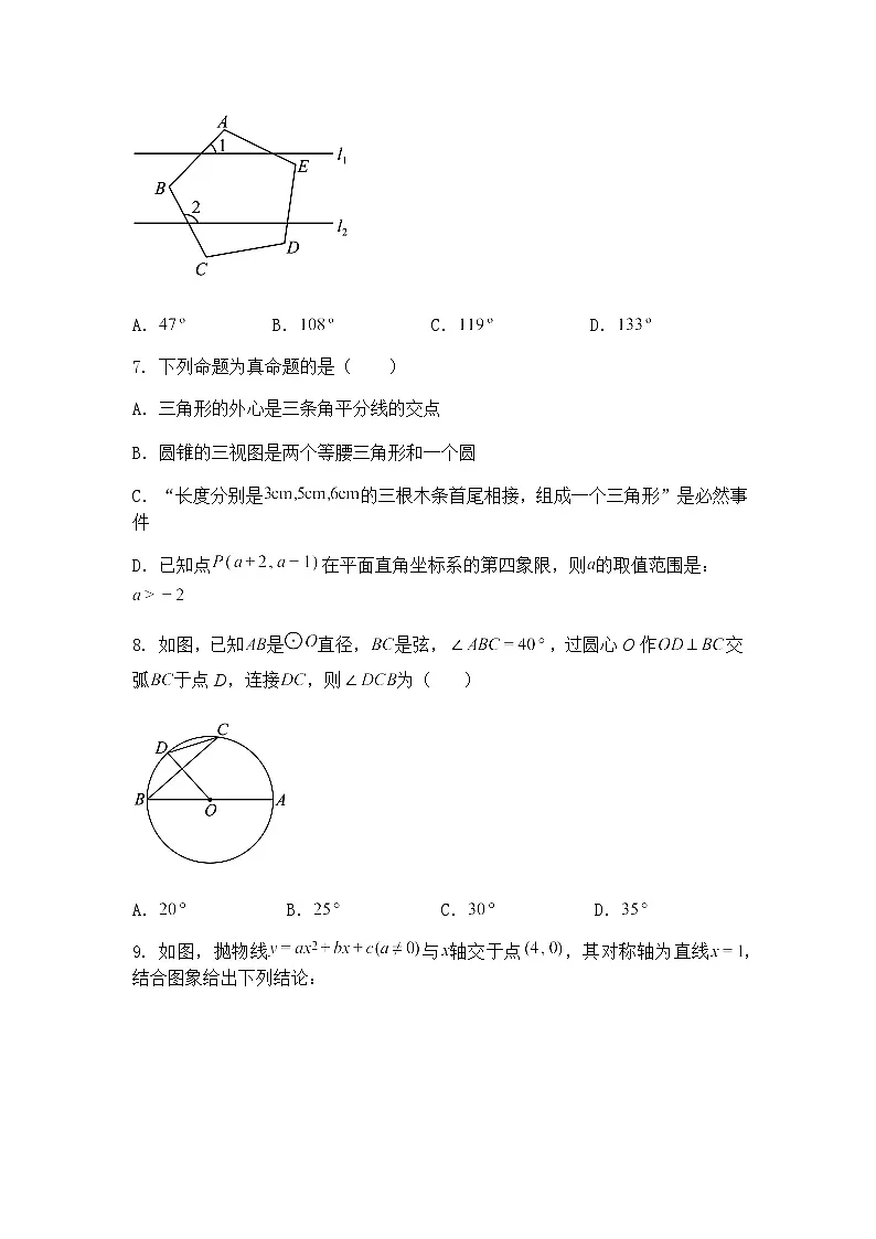 湖南省永州市2025年初中学业水平适应性考试九年级下数学模拟试题(含答案解析)第2页