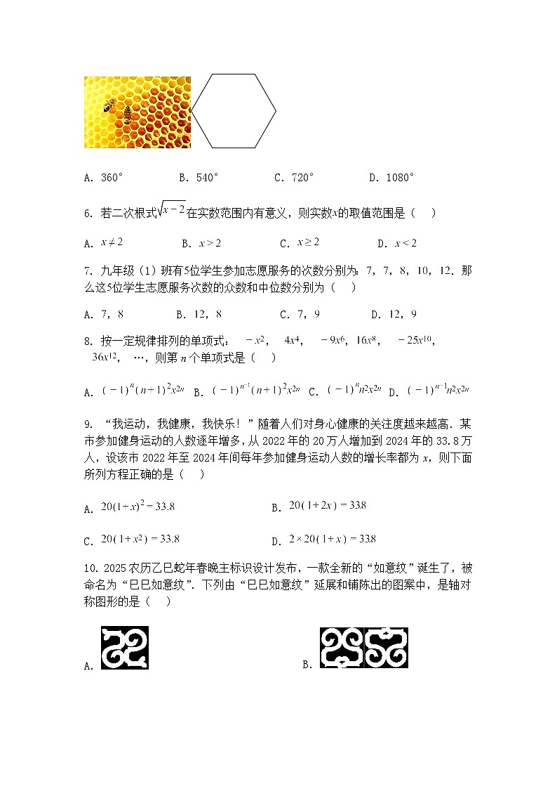2025年云南省初中学业水平考试九年级下数学联考密卷(模拟一)(含答案解析)第2页