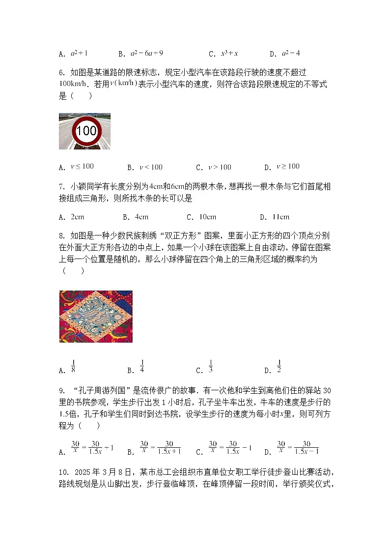 2025年贵州省铜仁市模拟预测九年级下数学试题(含答案解析)第2页