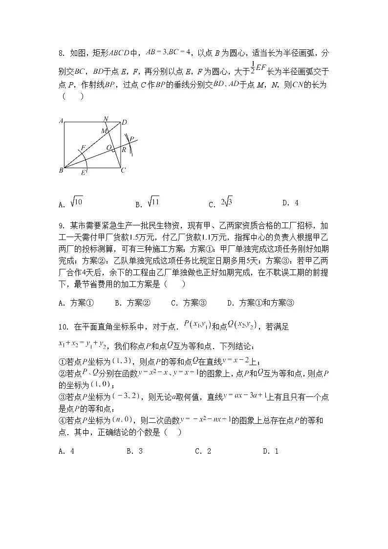 2024-2025学年九年级下数学模拟联考(一)(山东统考专用)(含答案解析)第3页