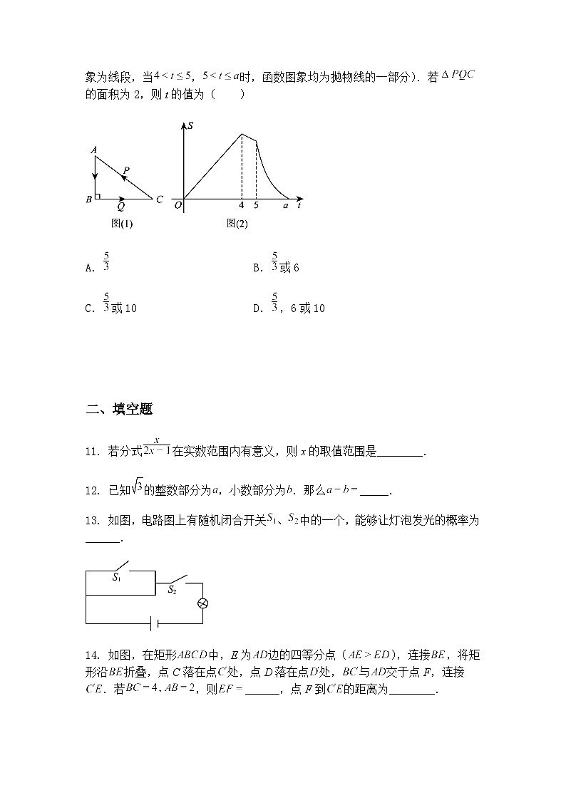 百校联赢2025年安徽省名校大联考一九年级下数学模拟试卷(含答案解析)第3页