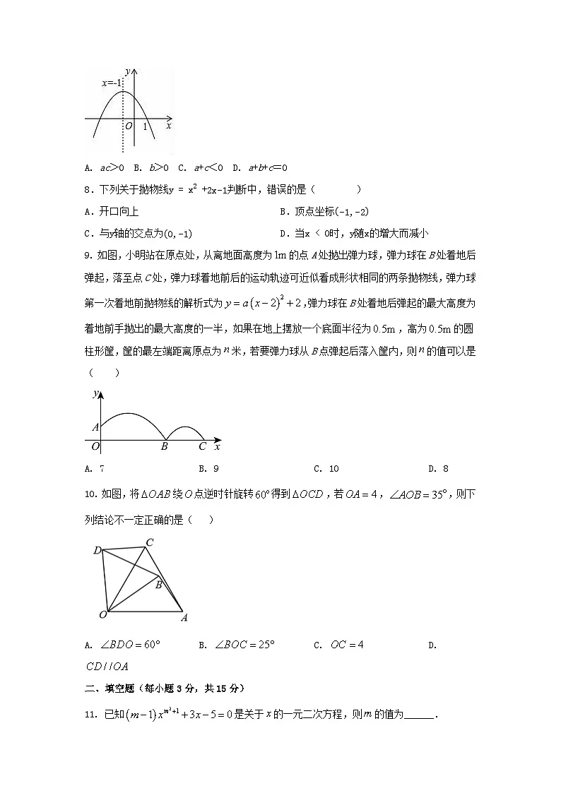 湖北省黄石市阳新县城区四校2024-2025学年上学期九年级第一次月考数学试卷第2页