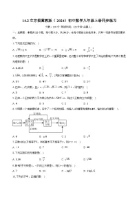初中数学冀教版（2024）八年级上册（2024）14.2 立方根精品测试题