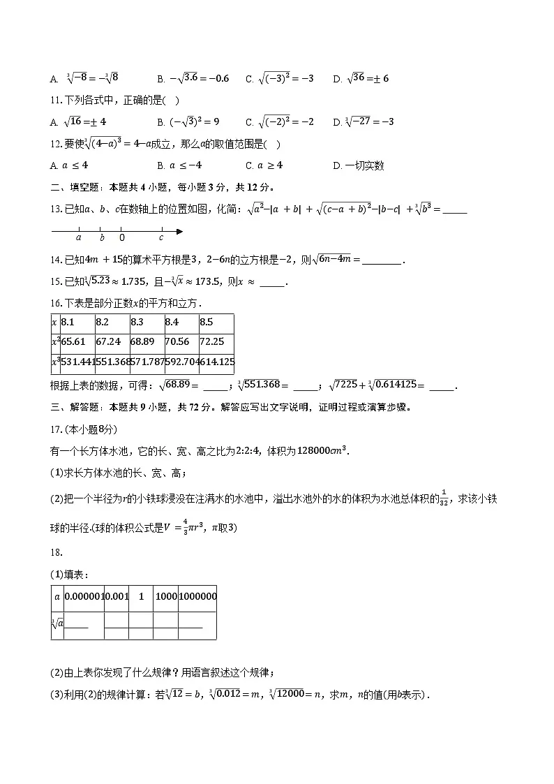 14.2立方根 冀教版(2024)初中数学八年级上册同步练习(含详细答案解析)第2页