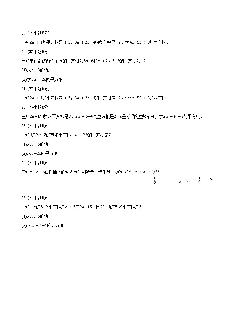 14.2立方根 冀教版(2024)初中数学八年级上册同步练习(含详细答案解析)第3页
