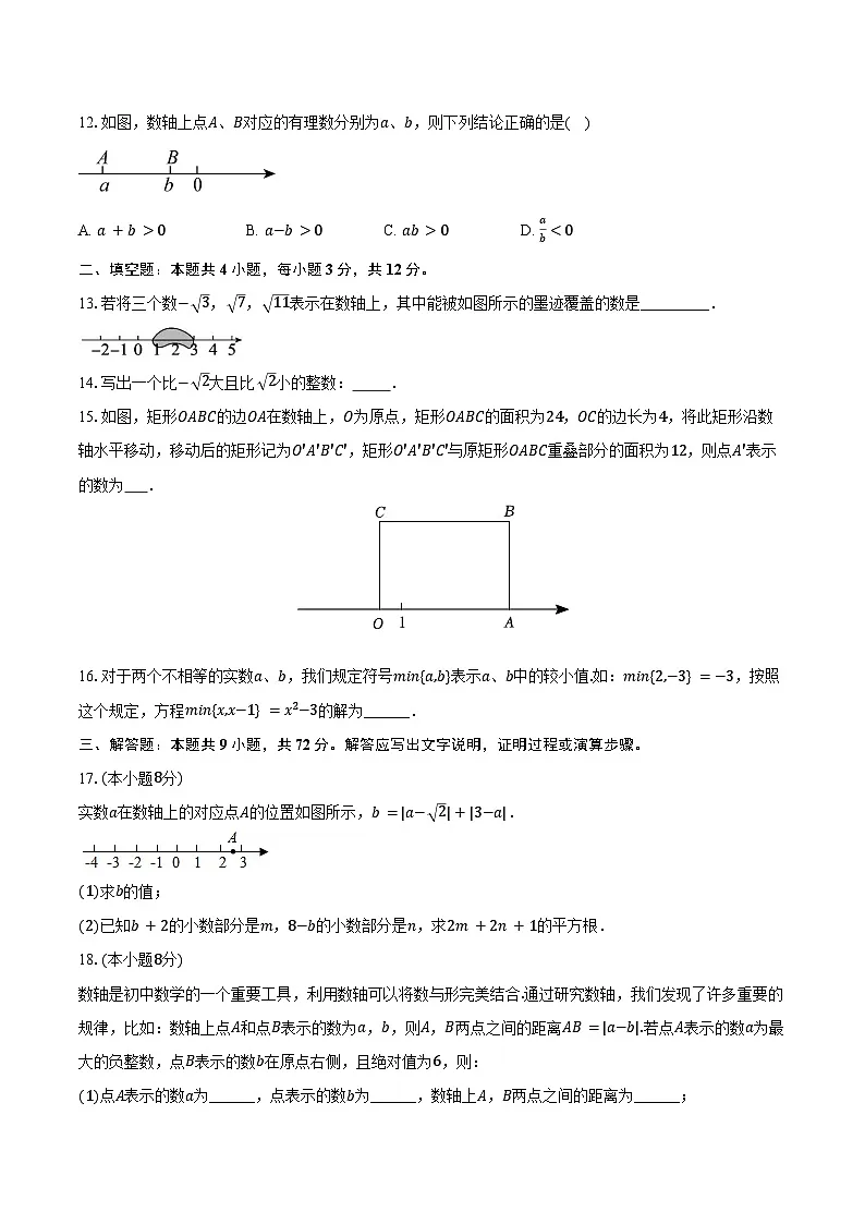 14.3实数 冀教版(2024)初中数学八年级上册同步练习(含详细答案解析)第3页