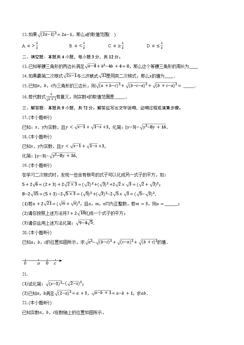 15.1 二次根式 冀教版(2024)初中数学八年级上册同步练习(含详细答案解析)第2页