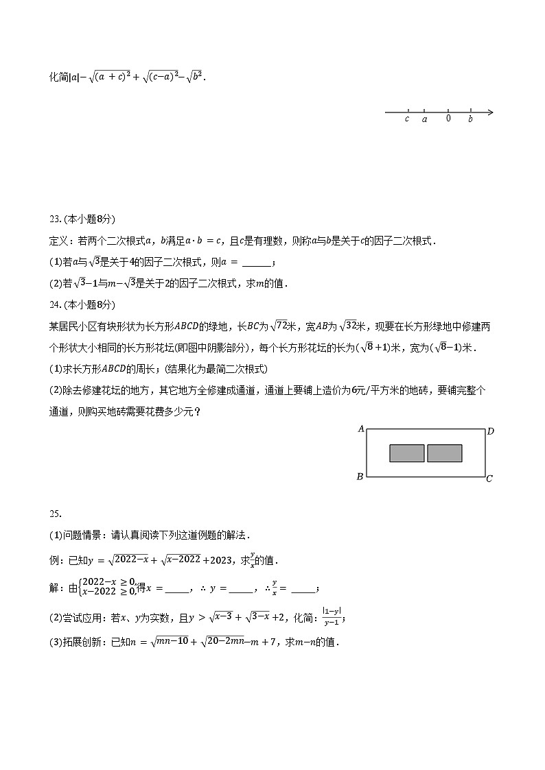 15.1 二次根式 冀教版(2024)初中数学八年级上册同步练习(含详细答案解析)第3页