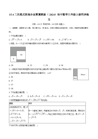 冀教版（2024）八年级上册（2024）15.4 二次根式的混合运算精品同步训练题