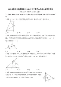 初中数学冀教版(2024)八年级上册(2024)第十六章 轴对称和中心对称16.3 角的平分线精品复习练习题